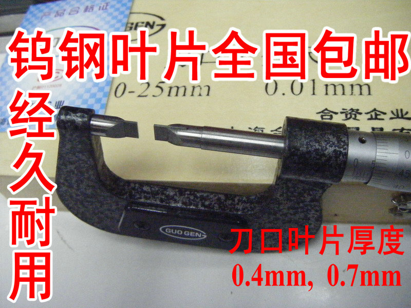 New blade micrometer knife edge micrometer 0-25 * 0 01mm blade thickness 0 4 and 0 7mm
