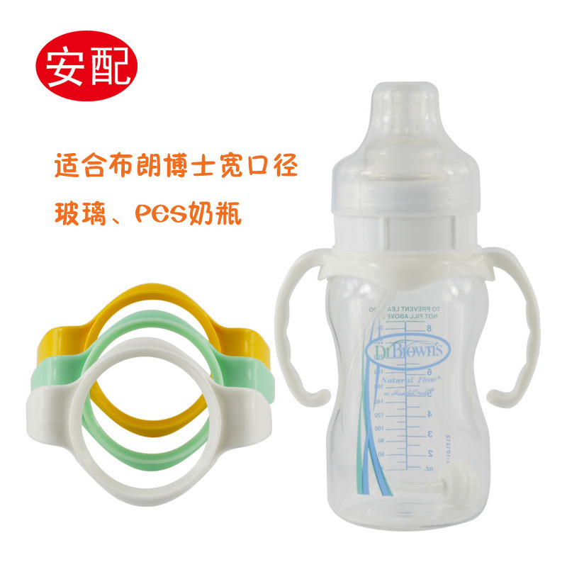 安配把手配布朗博士宽口奶瓶手柄手把婴儿宝宝玻璃塑料pp配件促销