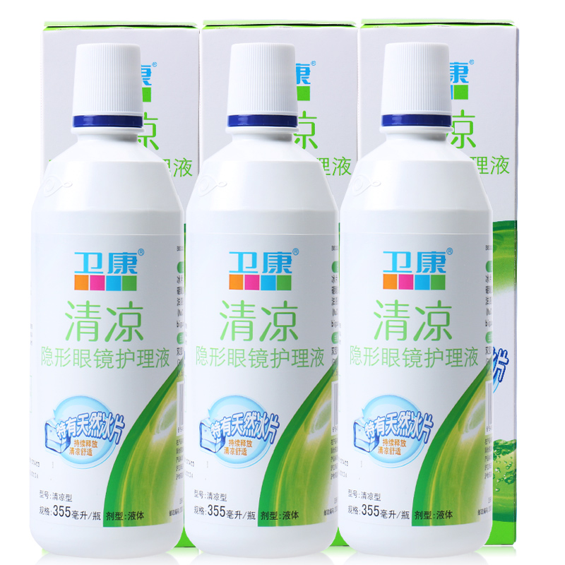 卫康近视隐形眼镜护理液清凉型保湿355ml*3美瞳护理液清洁包邮