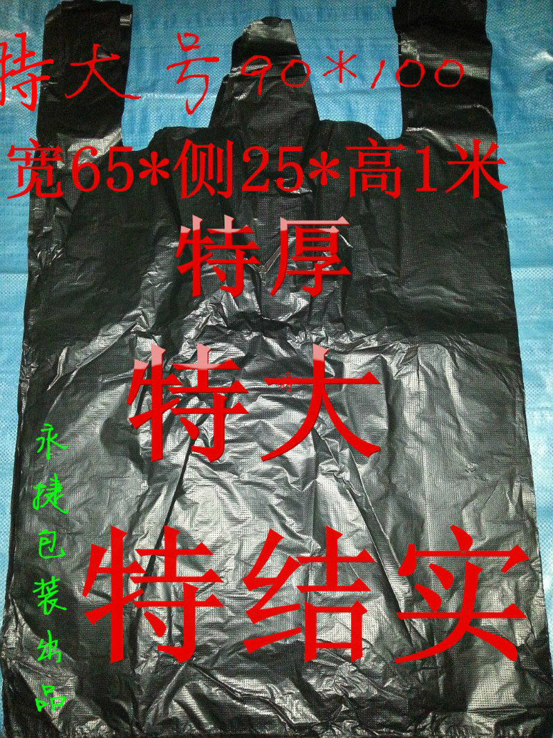 Oversized plastic bag packing bag vest bag vest bag vest bag moving storage bag thickened wholesale 1 meter high