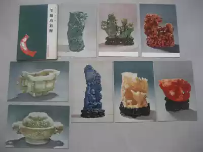 1965 cultural relics jade carving and stone carving postcards 8 complete
