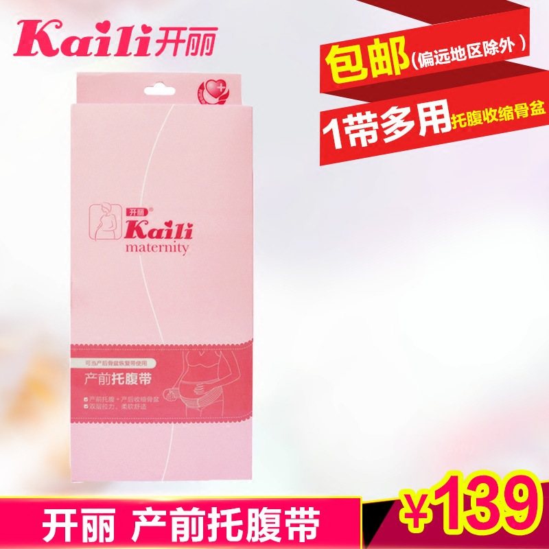 开丽产前托腹带护胎托腹带孕妇专用防下垂收腹带防妊娠斑KTF011