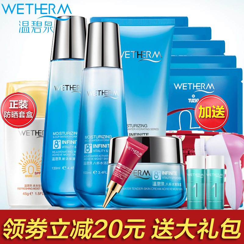 温碧泉套装八杯水护肤品补水保湿化妆品套装女 面部补水护理套装