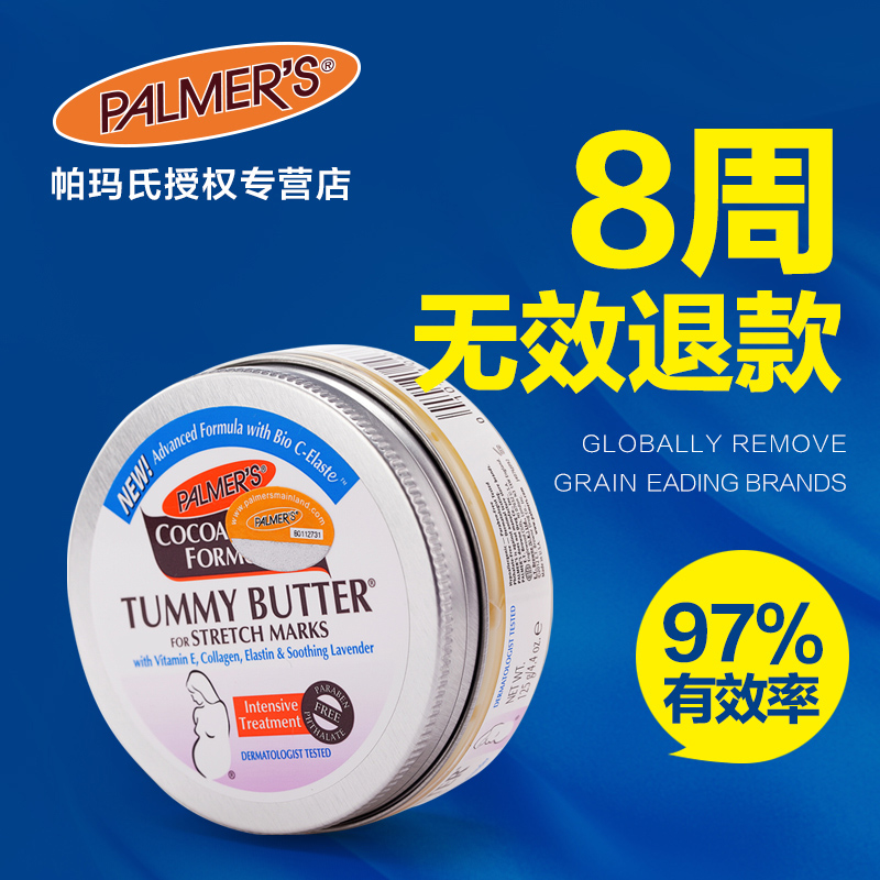 帕玛氏Palmers孕妇专用去妊娠期纹产后消除 产前按摩膏