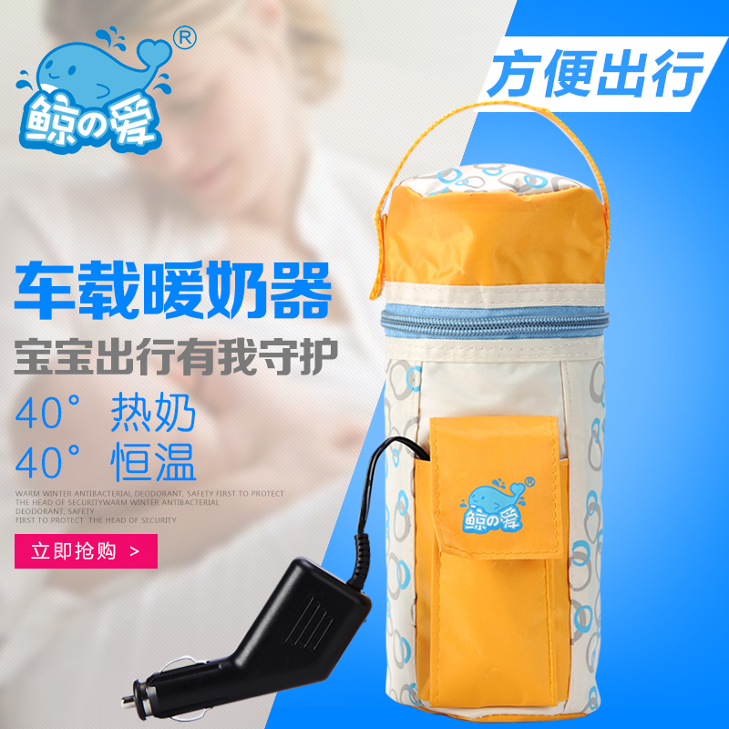 鲸之爱车载暖奶器温奶袋车用奶瓶保温热奶器加热袋LS-C001恒奶器