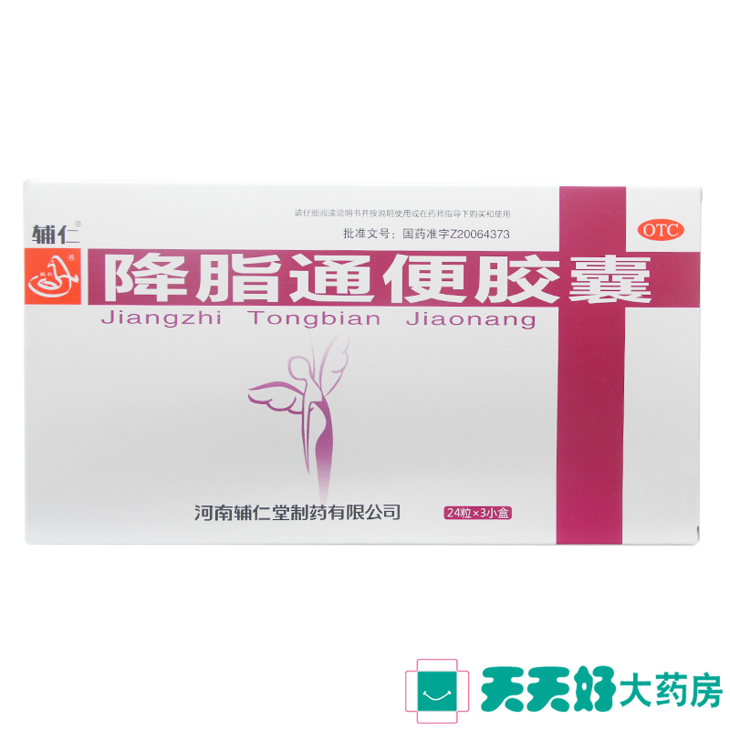 辅仁 降脂通便胶囊 24粒 泻热通便 大便秘结 腹胀纳呆 形体肥胖