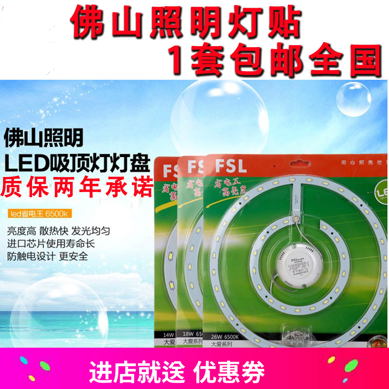 Foshan Lighting LED Super Bright Energy Saving Retrofit Light Plate Suction Dome Lamp Light Plate Circular Light Source Lamp Sticker