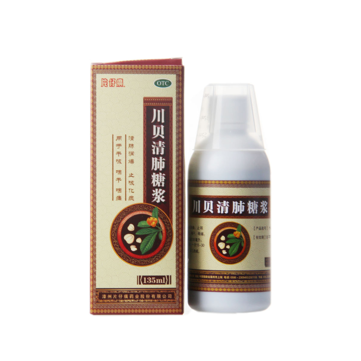片仔癀 川贝清肺糖浆 135ml 清肺润燥 止咳化痰 干咳 咽干 咽痛