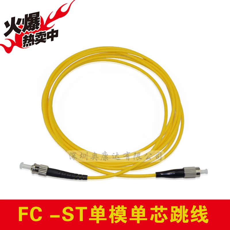 Telecom class FC-ST single mode fiber jumper 10 m single core fiber connection line length customizable