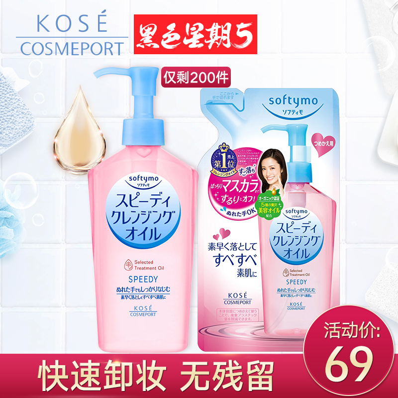 kose cosmeport高丝快速卸妆油230ml+200ml替换装(干湿两用）