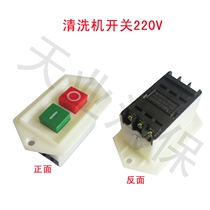 Special motor switch accessories 380 type switch high pressure cleaning machine accessories car washing machine black cat Panda Dragon