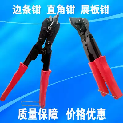 Kt plate pliers 90 degree straight angle pliers KT board side strip pliers edge pliers frame 45 degree angle pliers corner pliers hardware tools