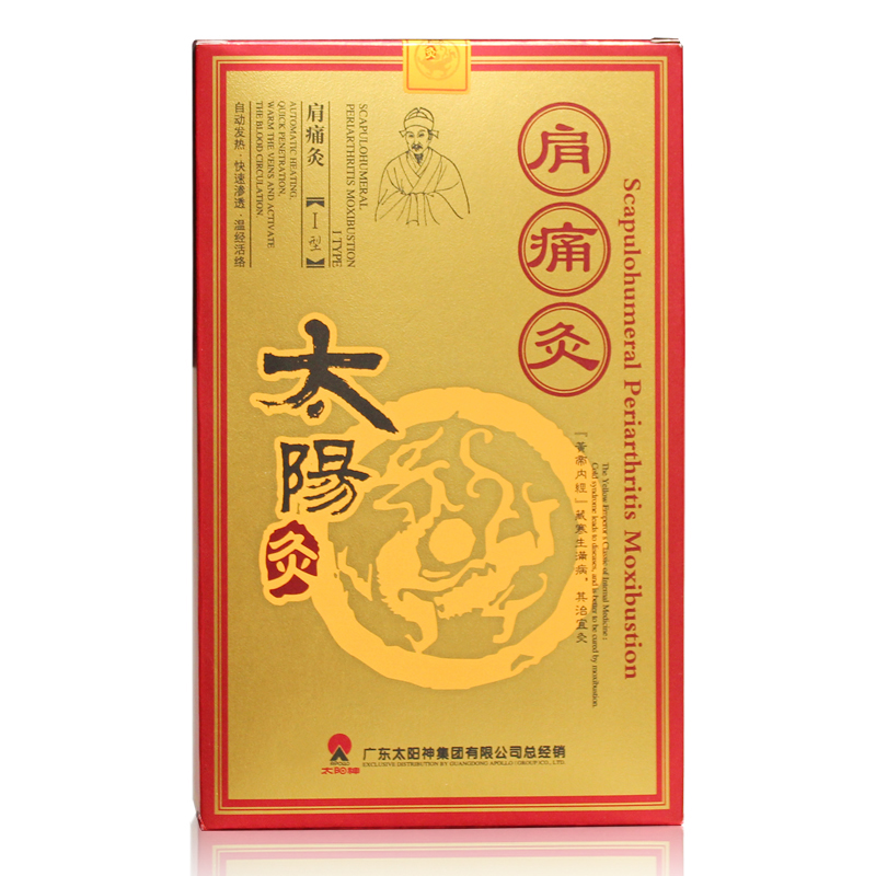 3送3 太阳神肩痛灸 太阳灸贴 肩周炎肩关节扭伤拉伤活动受阻YS