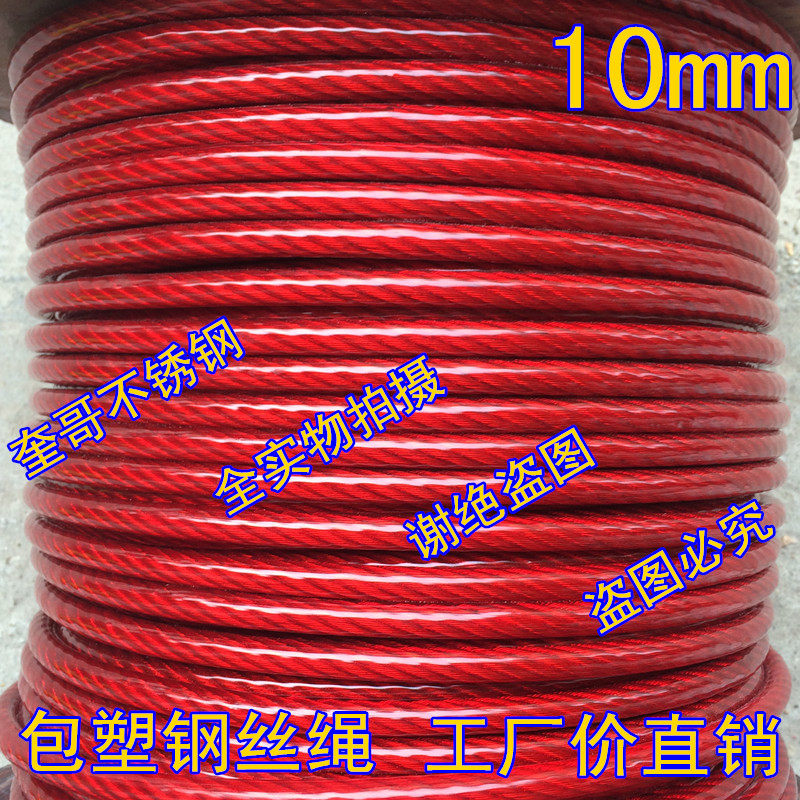 Steel wire rope coated steel wire rope galvanized steel wire rope red steel wire rope trolley rope 10MM