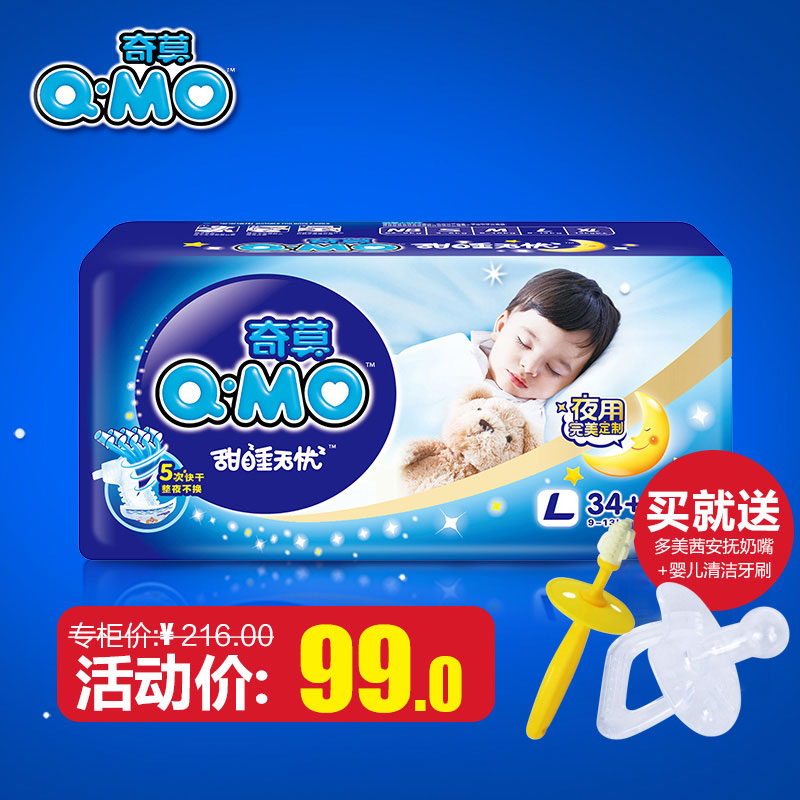 Q·MO奇莫甜睡无忧快干纸尿裤瞬吸夜用尿不湿L42包邮