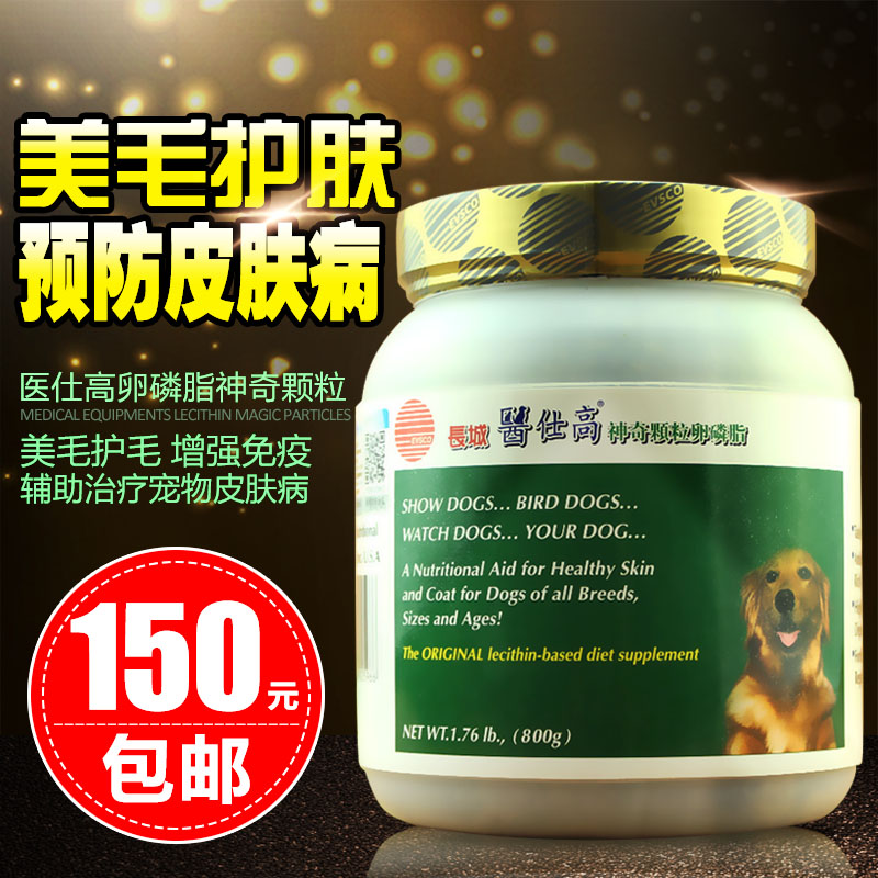 医仕高 卵磷脂神奇颗粒牛肉/素食味 宠物美毛泰迪狗保健品皮肤病