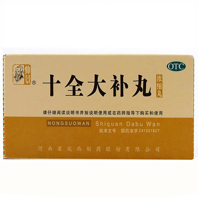 仲景 十全大补丸 200丸 气血两虚 面色苍白 气短心悸 头晕YP