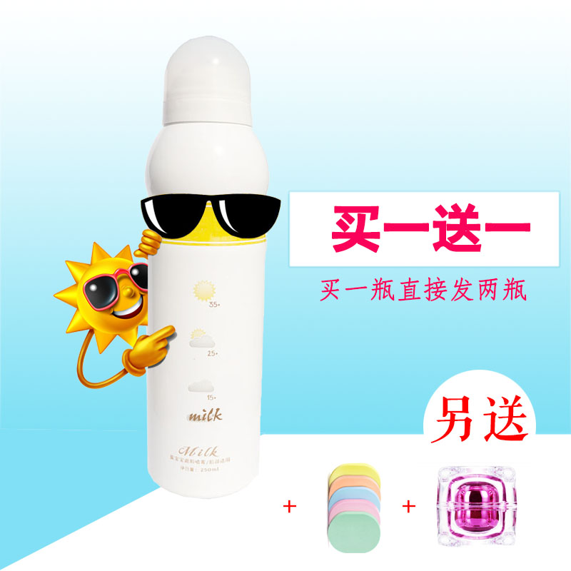 买2送1正品蛋宝宝喷雾遮阳保湿隔离防辐射防水夏全身非美白防晒霜