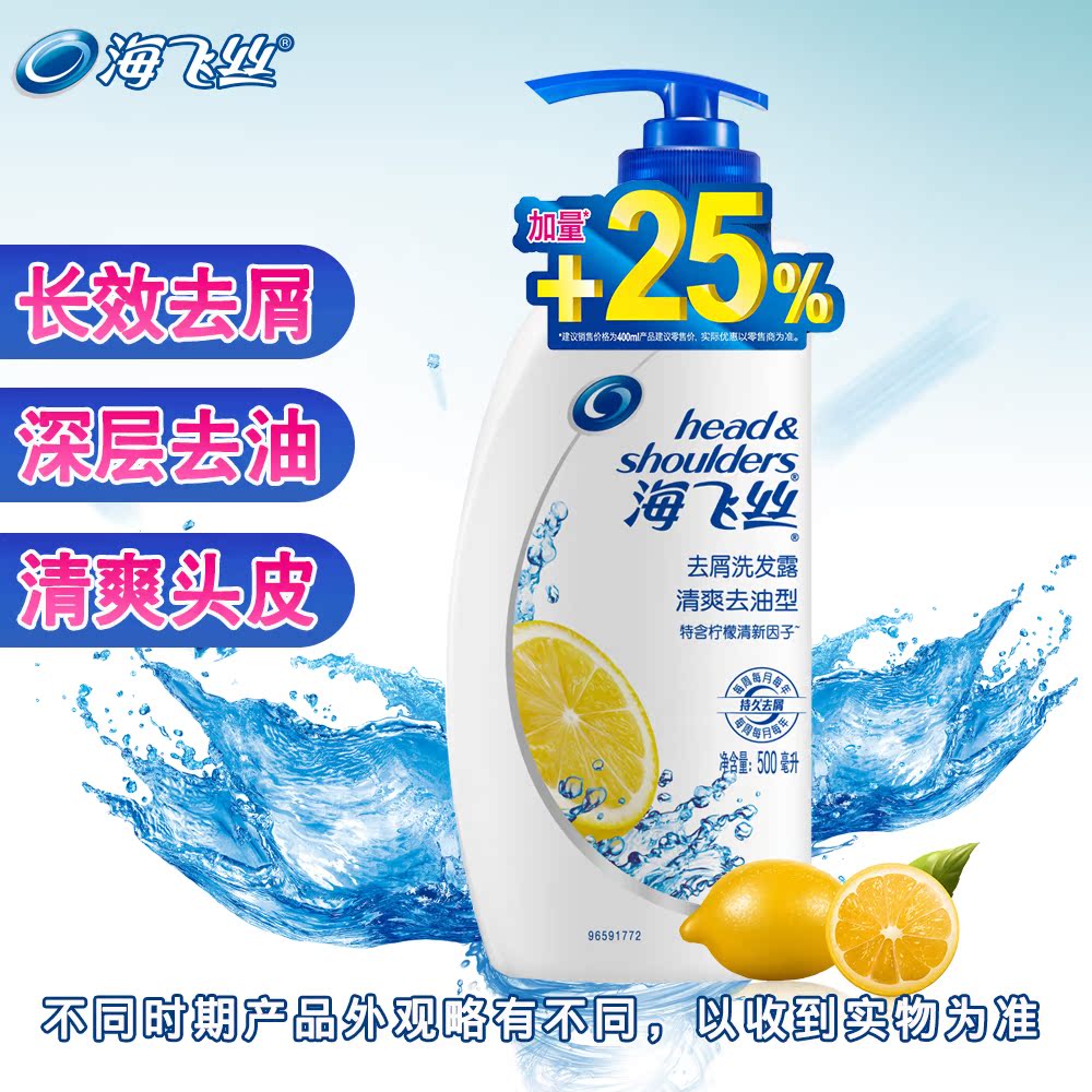 正品海飞丝去屑洗发/水露清爽去油500ml清新舒爽深层去油多省包邮