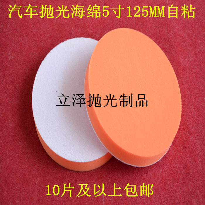 Manufacturer direct car polished sponge wheel polished sponge self-glued 5-inch polished disc 125mm