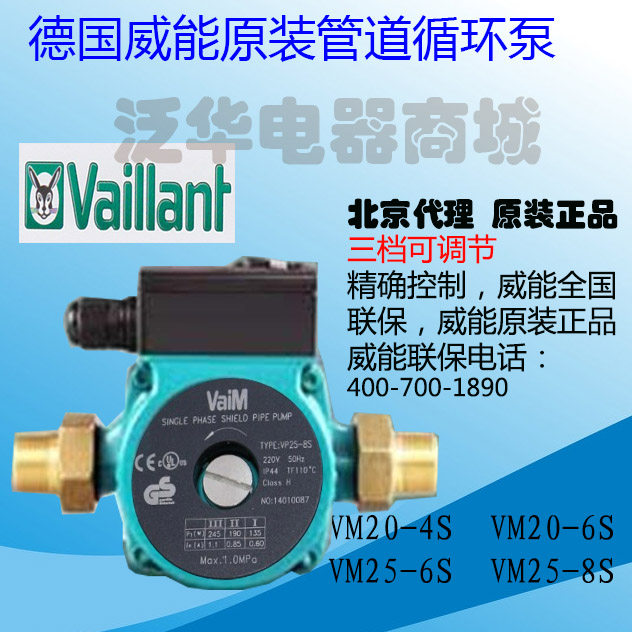 Germany Wei can original VaiM pipeline circulation pump floor heating circulation pump VP20-4S VP20-6S