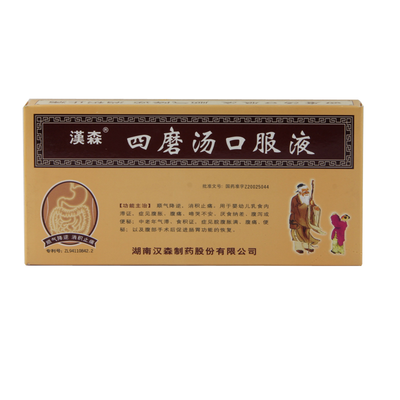 汉森四磨汤口服液 10ml*8支/盒
