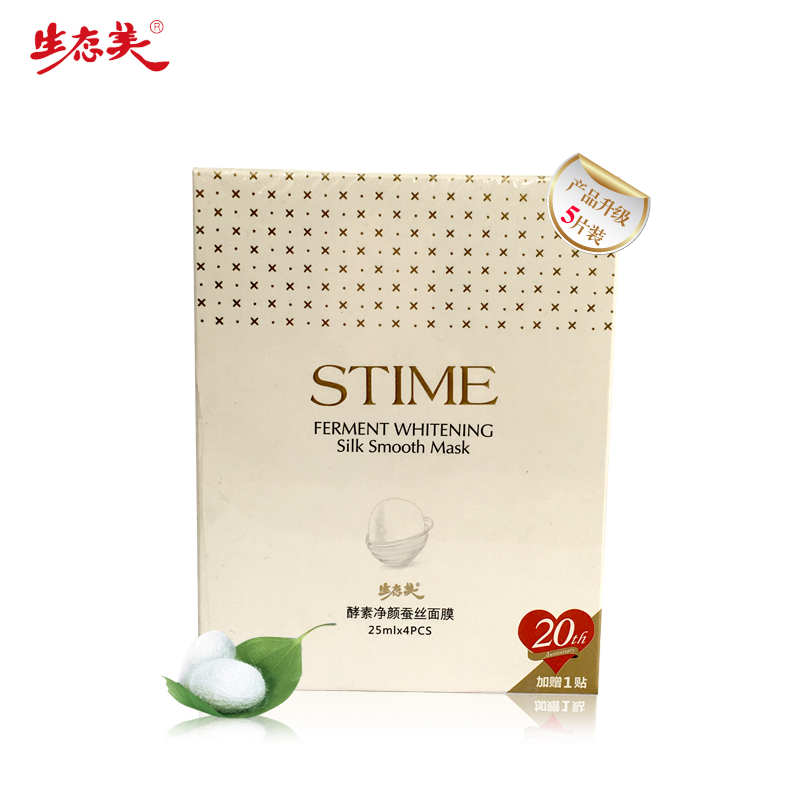 生态美正品专柜新升级版酵素净颜蚕丝面膜5片装春夏补水保湿