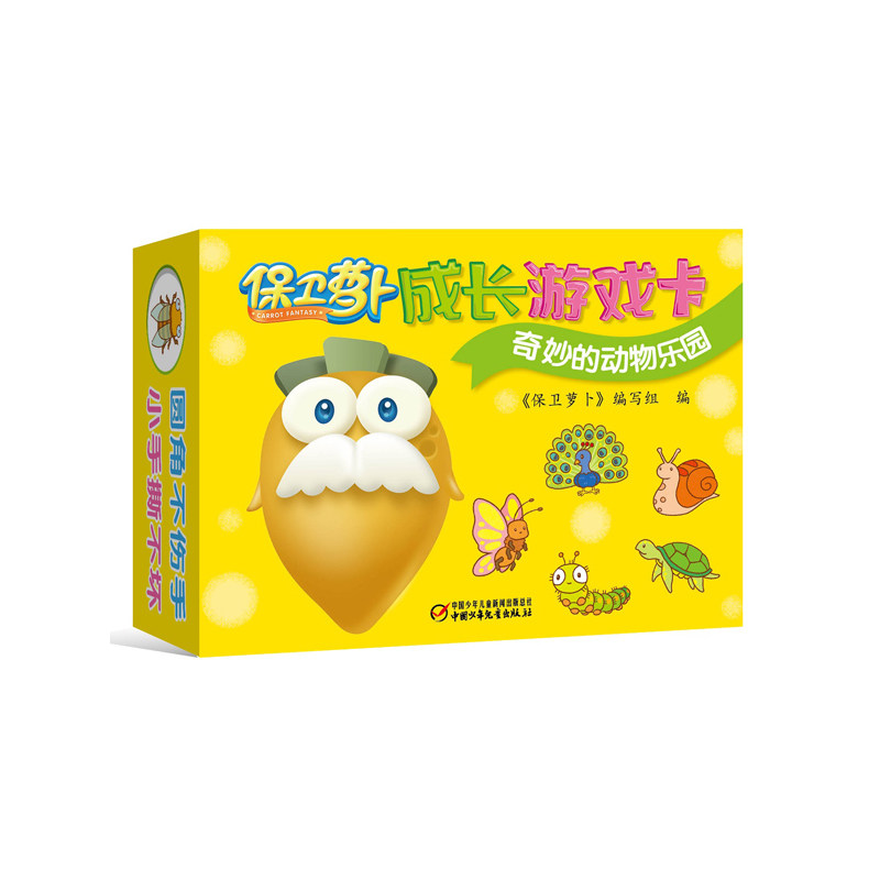 奇妙的动物乐园-保卫萝卜成长游戏卡 正版图书 编者:保卫萝卜编写组