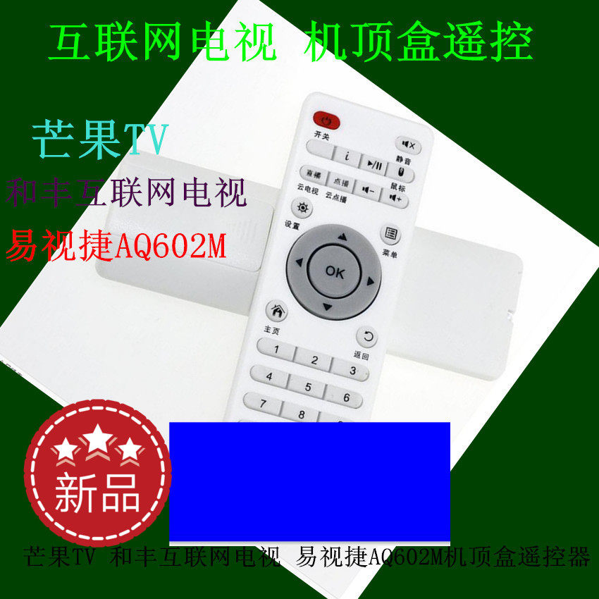 Suitable for mango TV and fun-internet Louis Optieteer AQ602M Internet TV on the box remote control