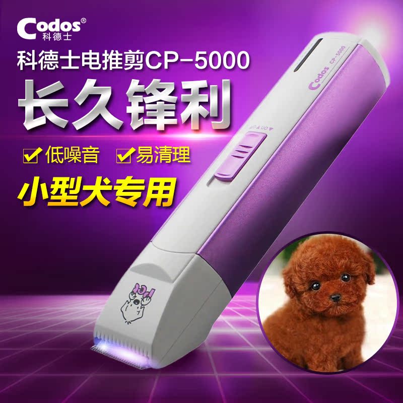 包邮 科德士cp5000修毛器 细位局部 猫咪宠物电推剪小型犬剃毛器