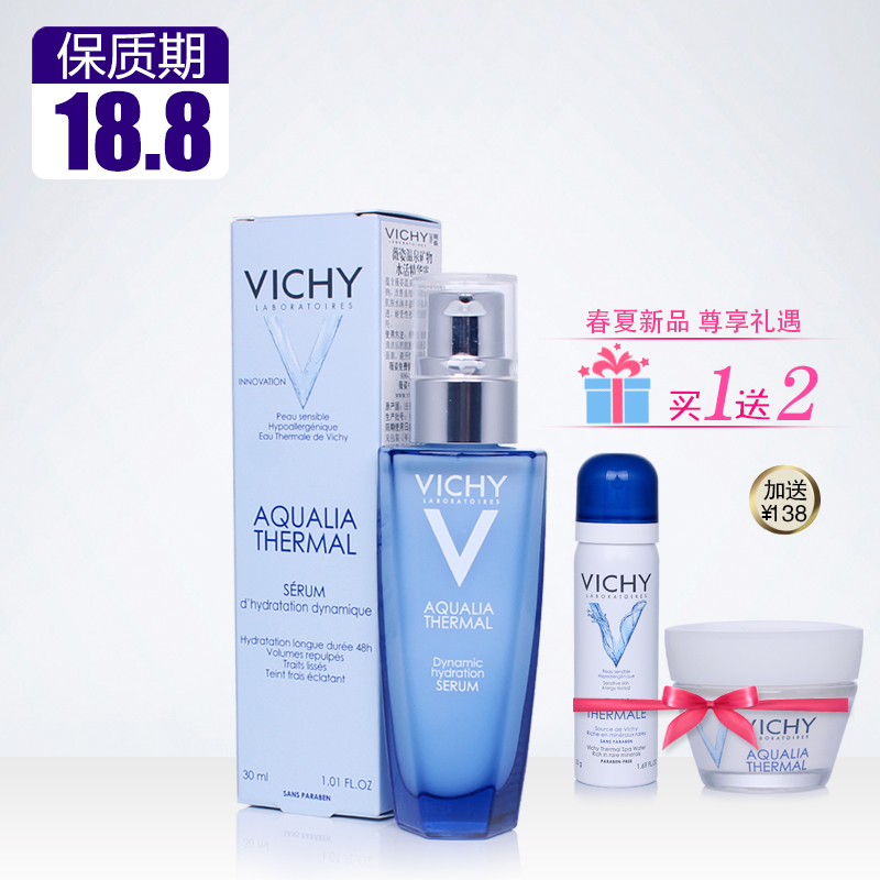 薇姿温泉矿物水活精华露30ml肌底液 水循环补水保湿  新版精华液