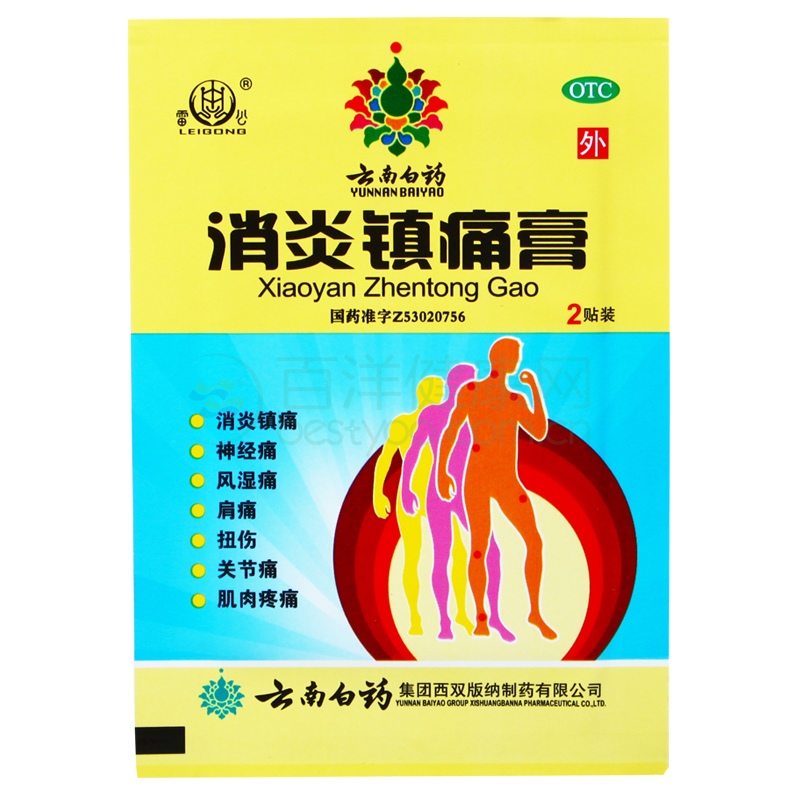 云南白药消炎镇痛膏 4贴 消炎镇痛 风湿痛 神经痛 肌肉痛 扭伤