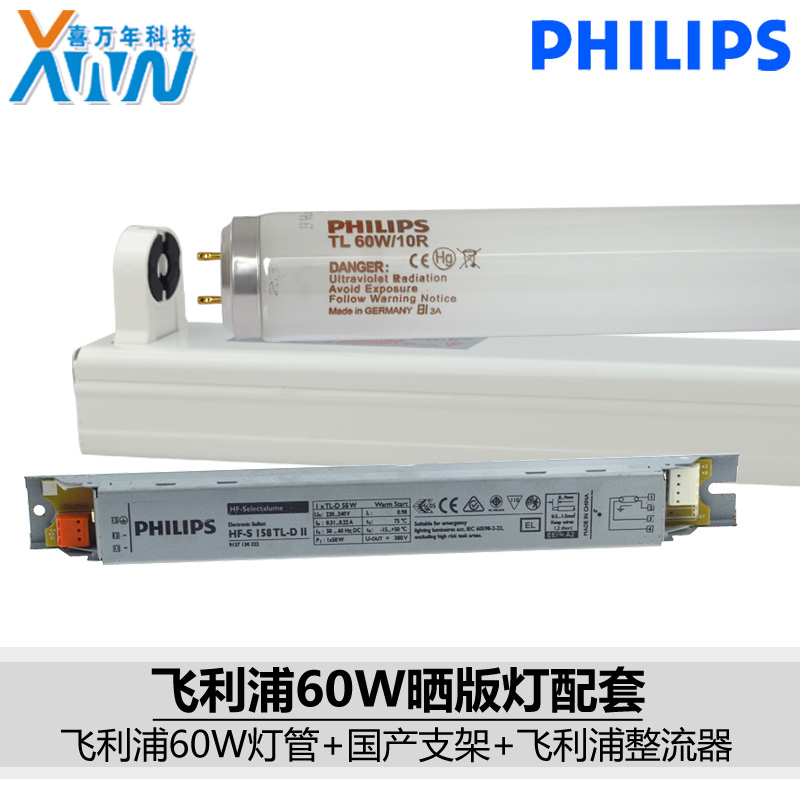 原装正品晒图机专用飞利浦UVA光源PHILIPS TL60W/10R紫外线灯管