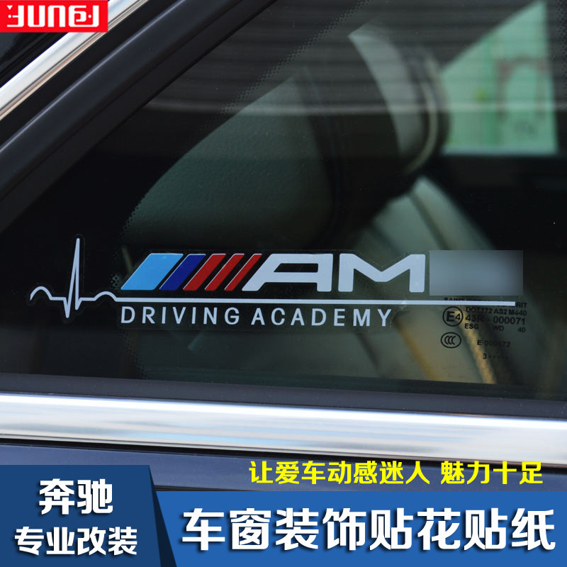 适用于奔驰改装 车窗装饰贴 车窗贴纸 车身贴花 个性汽车贴