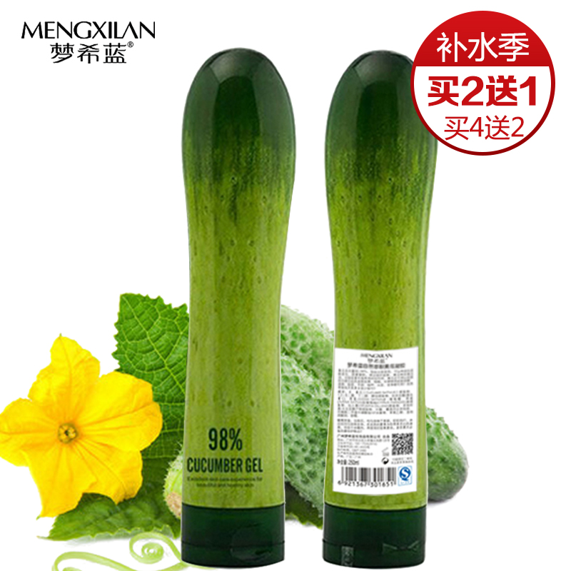 买2送1梦希蓝补水保湿黄瓜胶 晒后修复凝胶 面膜霜250ml