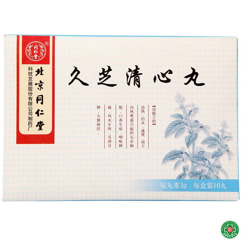 同仁堂 久芝清心丸 3g*10丸/盒