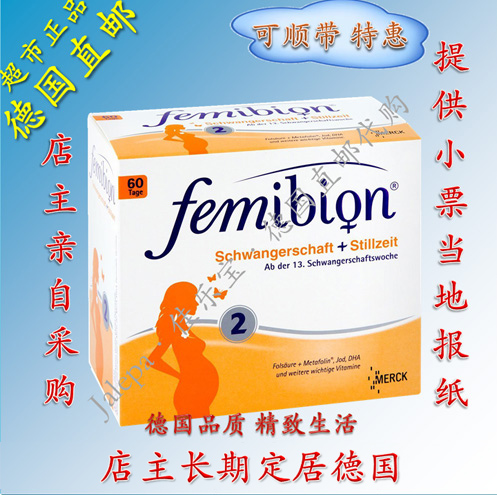 German direct mail Femibion ​​pregnant women folic acid and vitamin 2 segment supplement fetal DHA 2 months