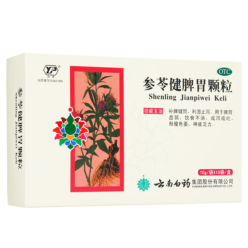 云丰 云南白药 参苓健脾胃颗粒 10袋 脾胃虚弱 消化不良 止泻呕吐