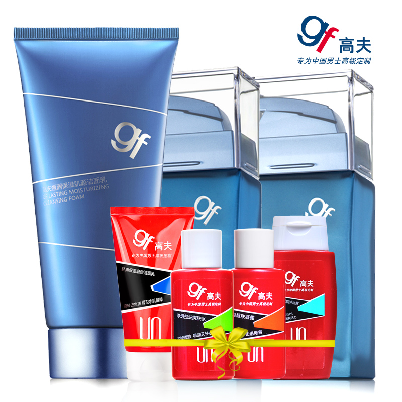 gf/高夫男士护肤品套装正品 恒润保湿洗面奶水乳三件套 补水滋润