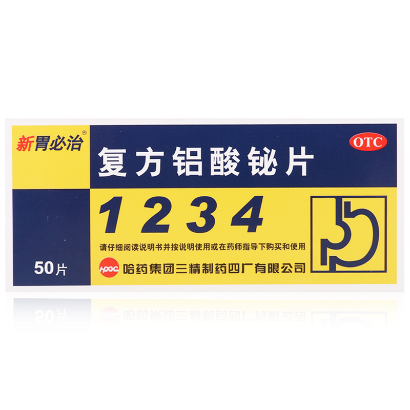 新胃必治 复方铝酸铋片 50片 五盒 胃酸过多胃痛烧心反酸慢性胃炎