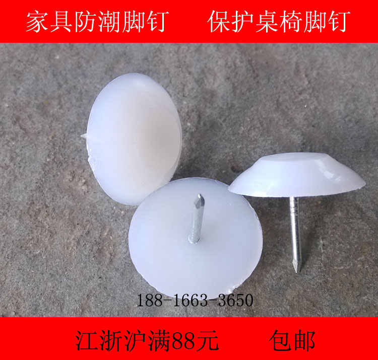 Furniture anti-skid pads Moisture-proof wear-resistant protective pads Floor nails Tables and chairs Foot pads Plastic foot nails Wear-resistant white