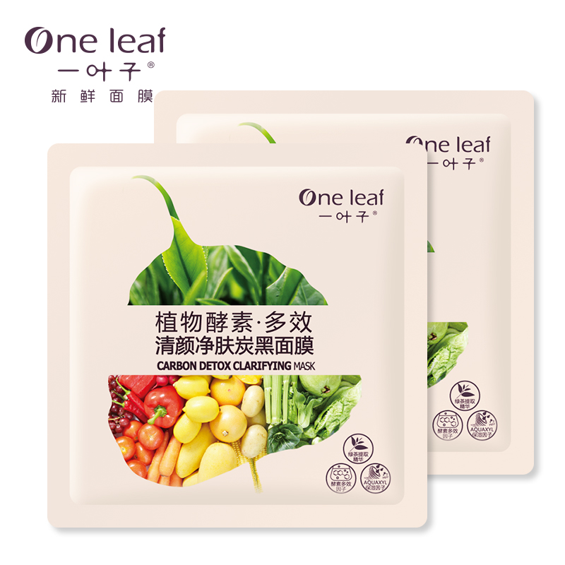 一叶子新鲜面膜女酵素补水保湿炭黑面膜贴清洁控油专柜正品化妆品
