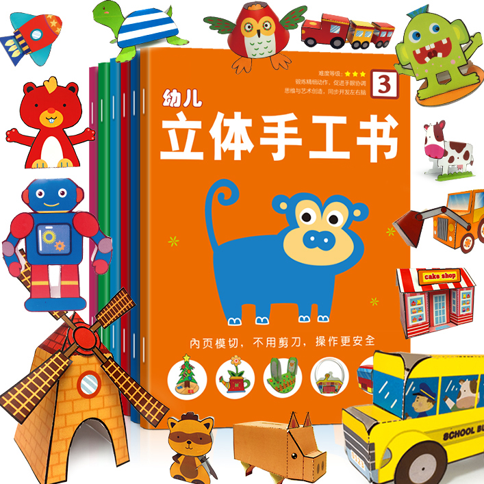儿童手工书立体折纸大全图书diy宝宝手工剪纸书3-6岁 男女孩玩具