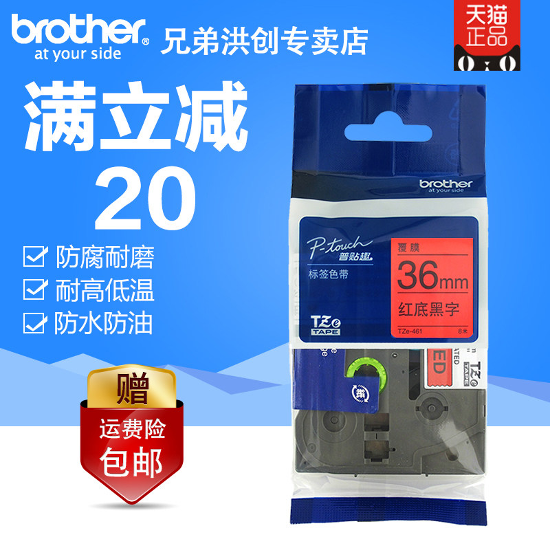 Brother Mark Machine Ribbon TZe-461 red bottom black character 36mm adhesive label paper PT-9700 P900
