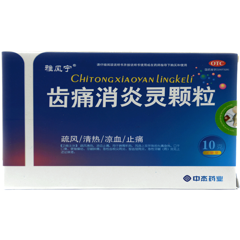 雅风宁 齿痛消炎灵颗粒 10g*4袋/盒 牙龈肿痛牙周炎智齿冠周炎X