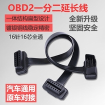 Car OBD2 extension cable one point two adapter cable Plug expansion cable connection cable flat cable 16-pin interface thin cable