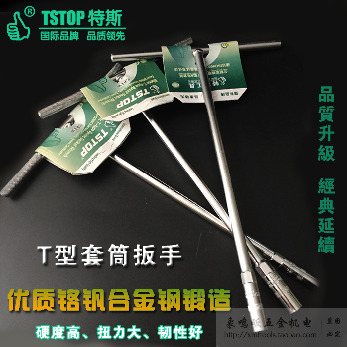 Tess tool T-socket wrench hardware tool external hex T-wrench T-shaped T-T-shaped hand socket