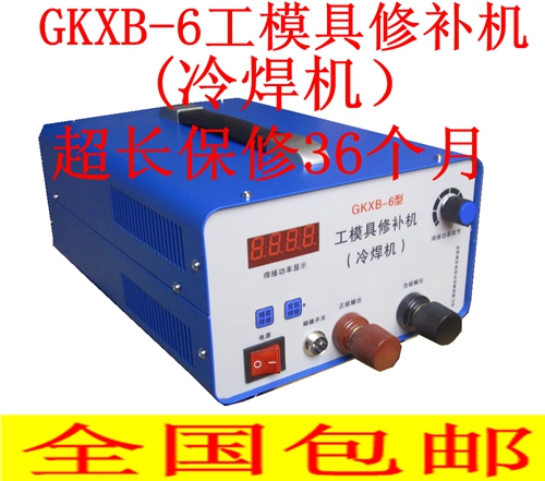 GKXB-6 mold repair machine cold welding machine casting defect repair machine