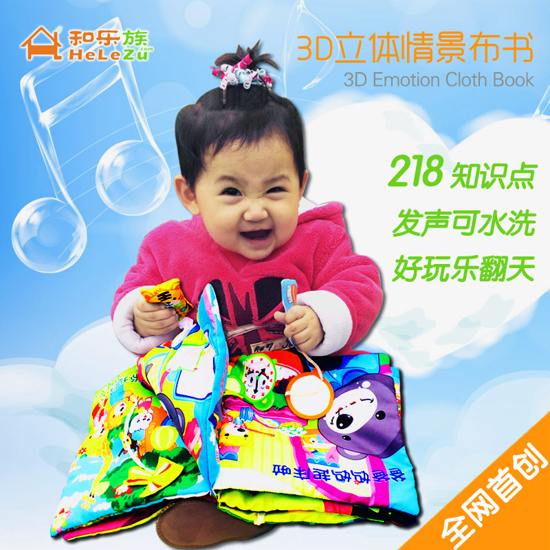 和乐族3D立体布书 宝宝妈妈手掌早教布书学习好帮手互动故事内容