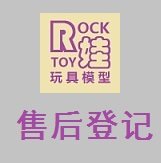 (ROCK baby) toy model after-sales